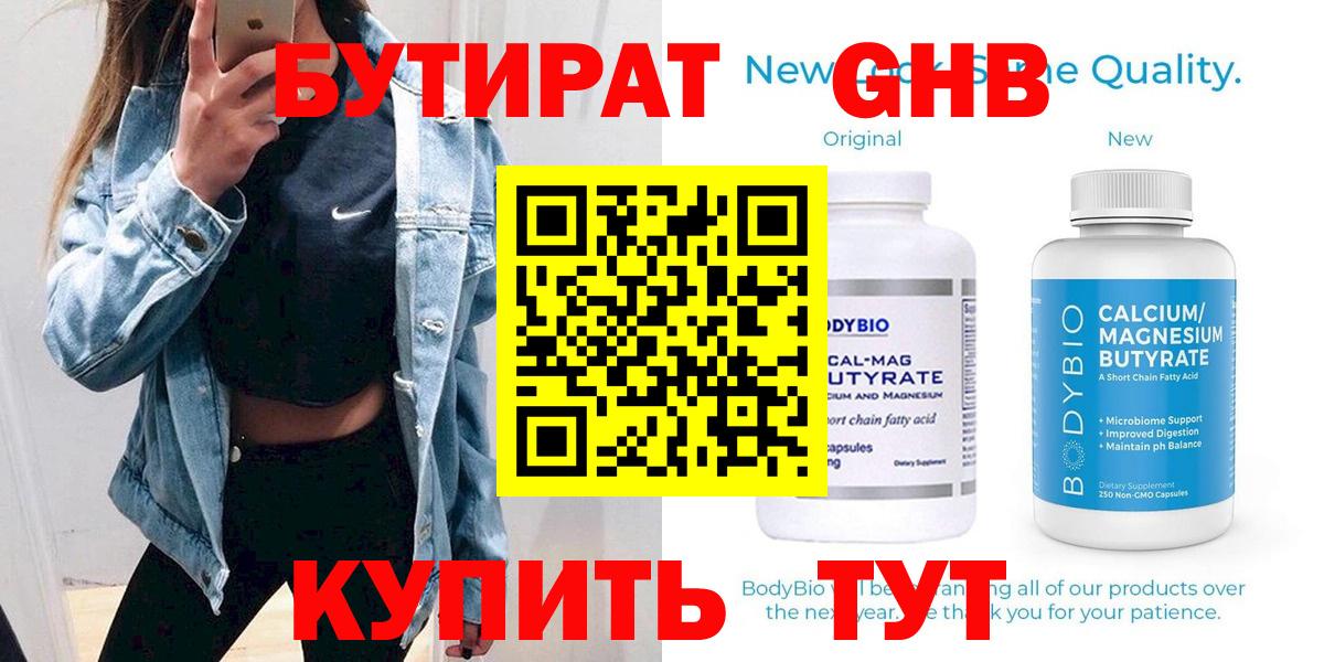 Бутират вода Муравленко