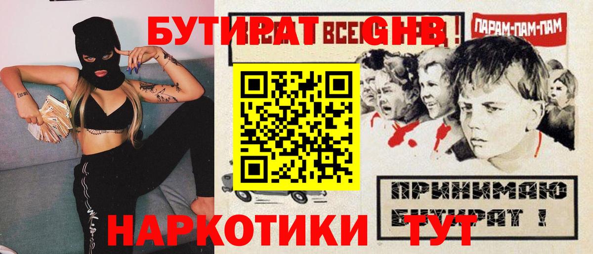 Бутират  Бутират буратино  Вход с VPN  Муравленко 
