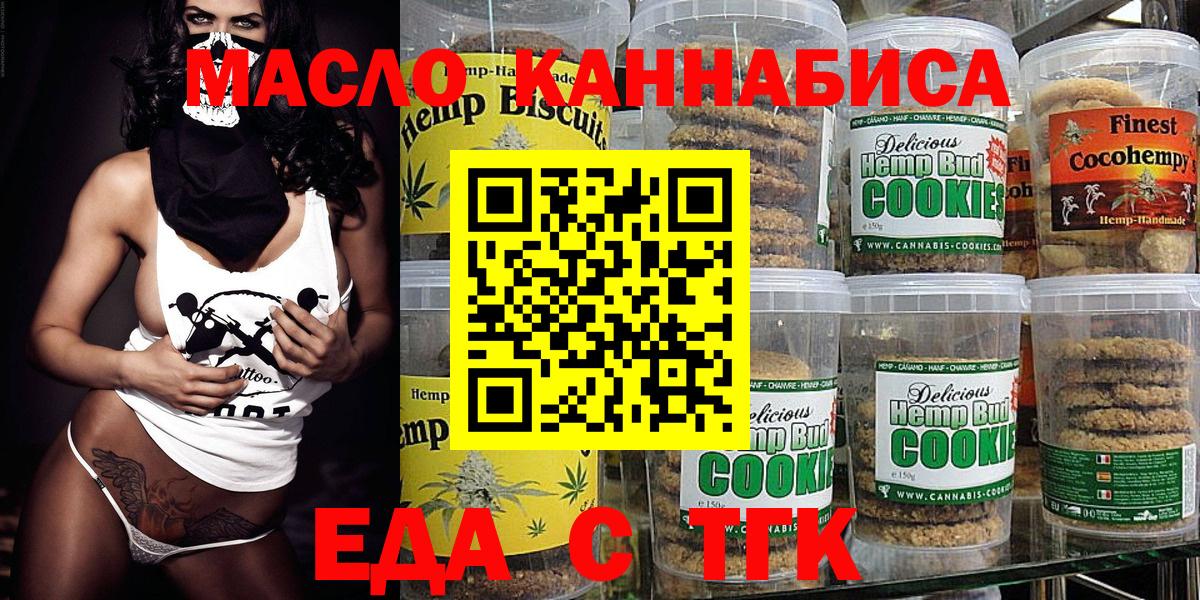 Печенье с ТГК конопля Муравленко