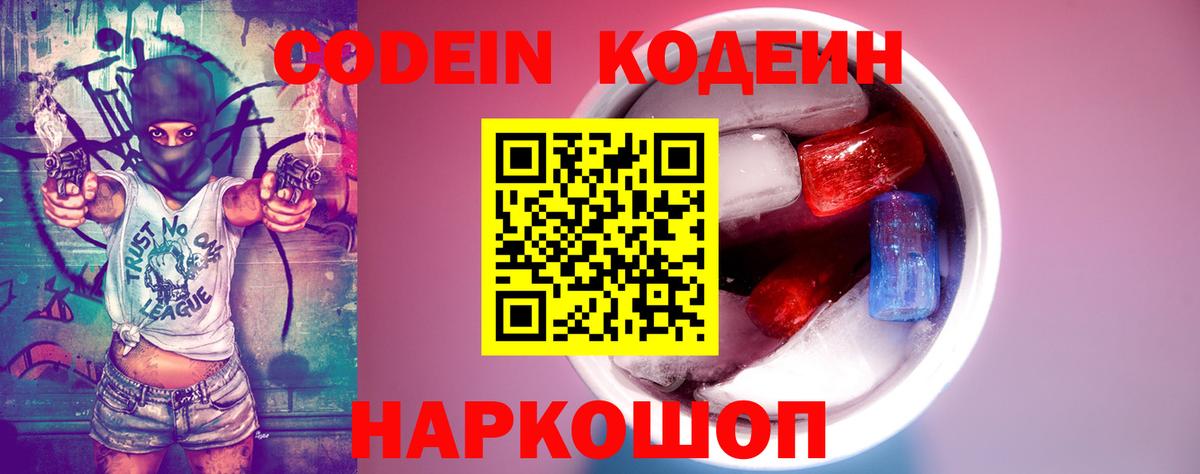 Кодеиновый сироп Lean напиток Lean (лин) Муравленко