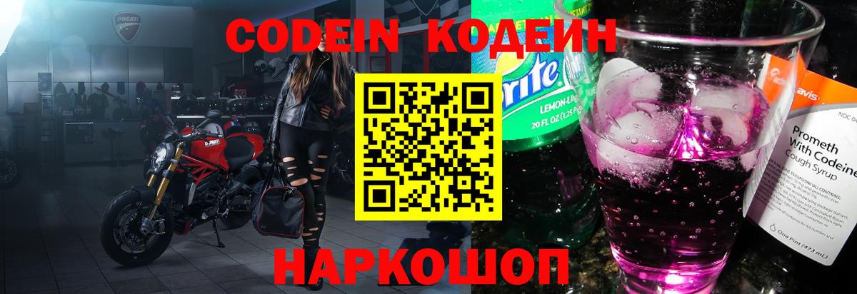 Муравленко  Codein Purple Drank  Вход с VPN  Кодеиновый сироп Lean напиток Lean (лин) 