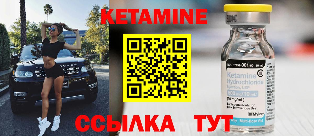 КЕТАМИН ketamine  Вход с VPN  Муравленко 