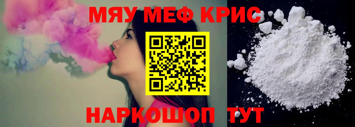 МЯУ-МЯУ кристаллы  Мефедрон мяу мяу  МЯУ-МЯУ  Муравленко  Мефедрон  Вход с VPN 
